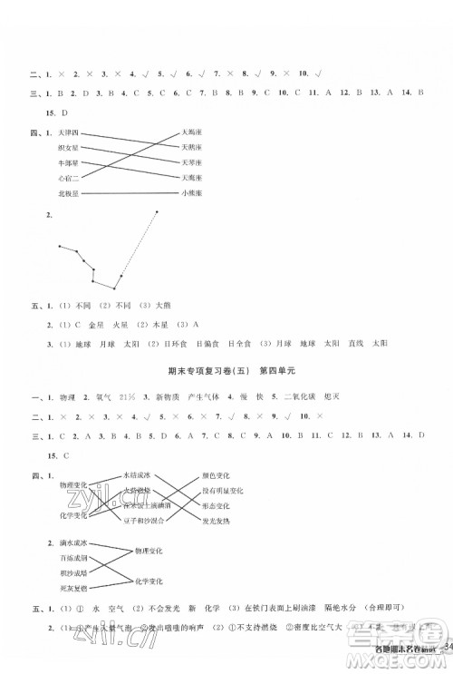 浙江教育出版社2022各地期末名卷精选科学六年级下册教科版答案
