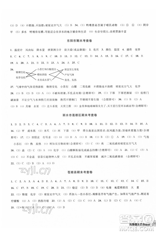 浙江教育出版社2022各地期末名卷精选科学六年级下册教科版答案