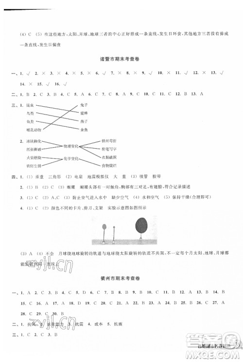 浙江教育出版社2022各地期末名卷精选科学六年级下册教科版答案