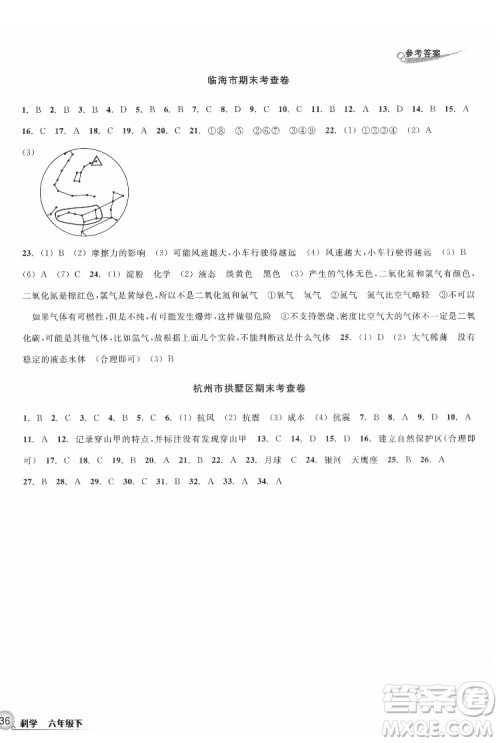 浙江教育出版社2022各地期末名卷精选科学六年级下册教科版答案