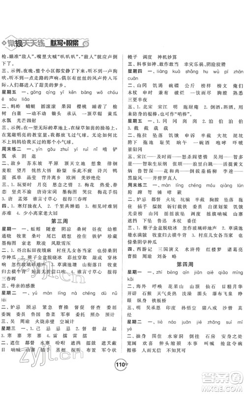 开明出版社2022常规天天练默写+积累五年级语文下册RJ人教版答案