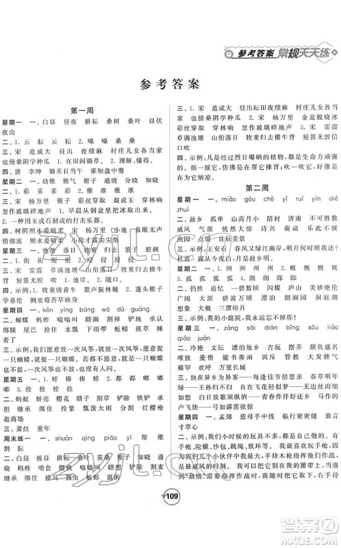开明出版社2022常规天天练默写+积累五年级语文下册RJ人教版答案