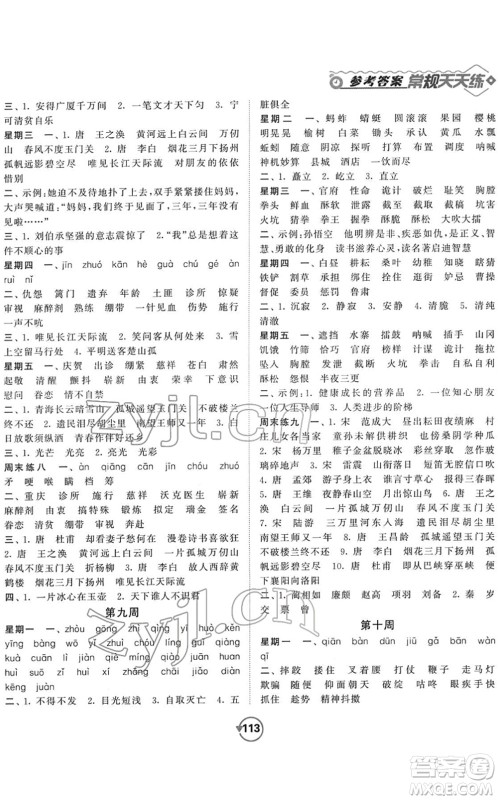 开明出版社2022常规天天练默写+积累五年级语文下册RJ人教版答案