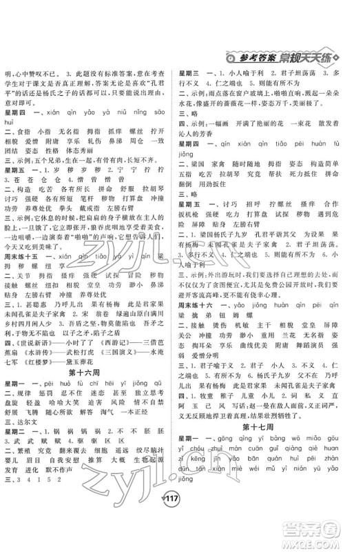 开明出版社2022常规天天练默写+积累五年级语文下册RJ人教版答案