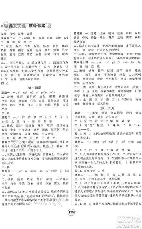 开明出版社2022常规天天练默写+积累五年级语文下册RJ人教版答案