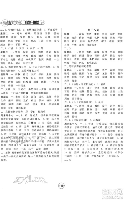 开明出版社2022常规天天练默写+积累五年级语文下册RJ人教版答案