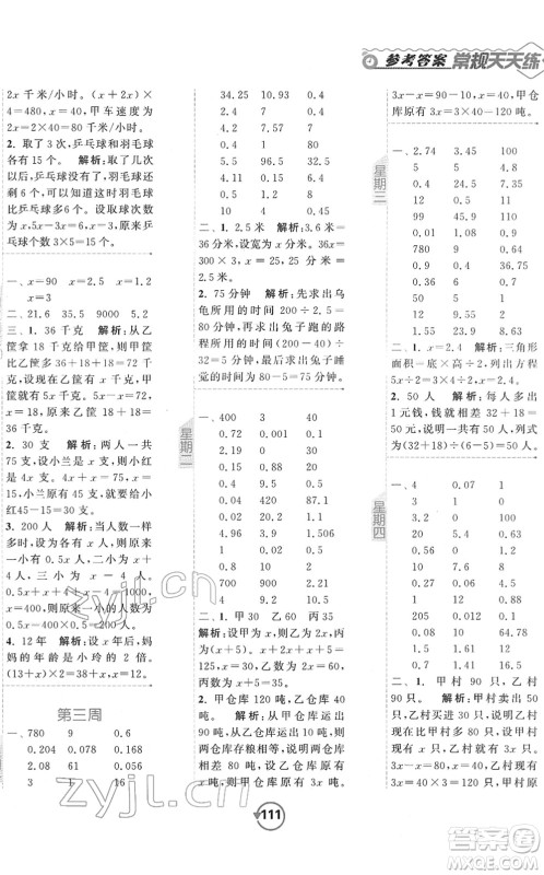 开明出版社2022常规天天练计算+提优五年级数学下册SJ苏教版答案