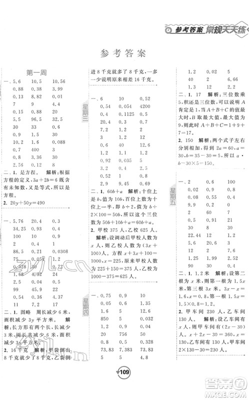 开明出版社2022常规天天练计算+提优五年级数学下册SJ苏教版答案