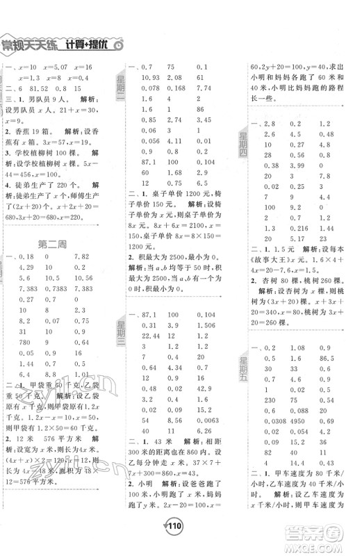 开明出版社2022常规天天练计算+提优五年级数学下册SJ苏教版答案