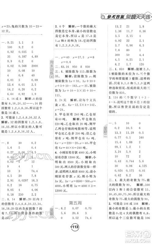 开明出版社2022常规天天练计算+提优五年级数学下册SJ苏教版答案