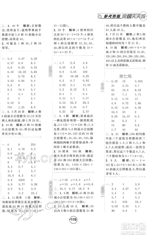 开明出版社2022常规天天练计算+提优五年级数学下册SJ苏教版答案