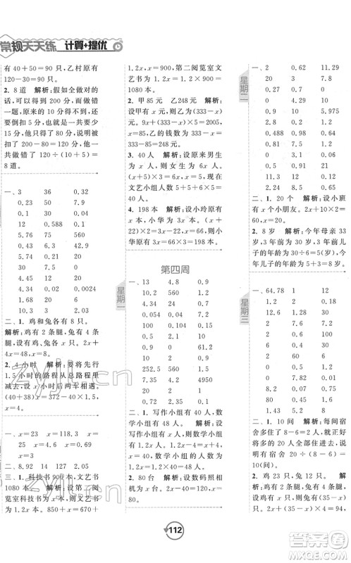 开明出版社2022常规天天练计算+提优五年级数学下册SJ苏教版答案