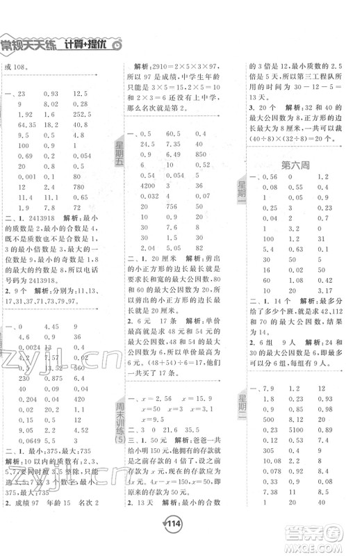 开明出版社2022常规天天练计算+提优五年级数学下册SJ苏教版答案