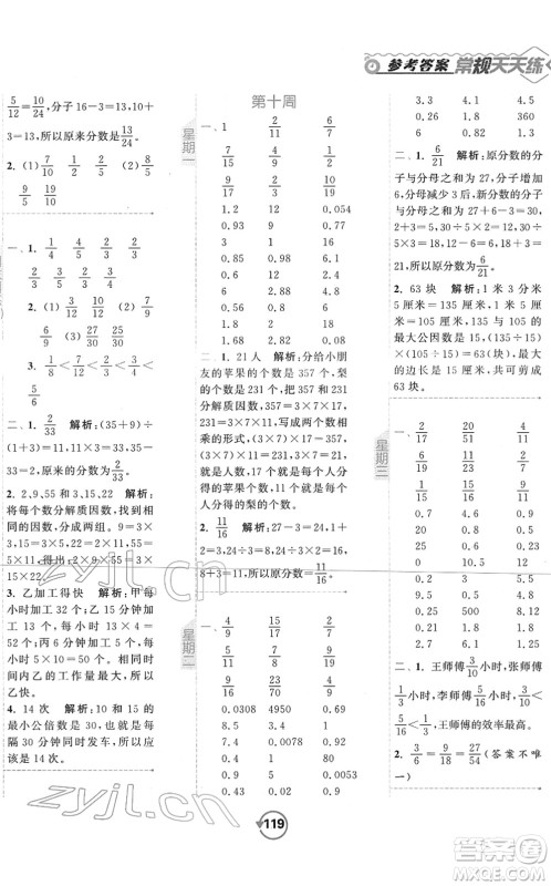 开明出版社2022常规天天练计算+提优五年级数学下册SJ苏教版答案