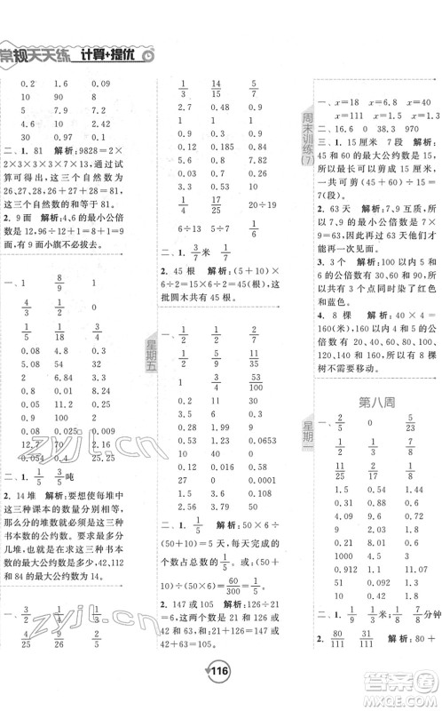 开明出版社2022常规天天练计算+提优五年级数学下册SJ苏教版答案