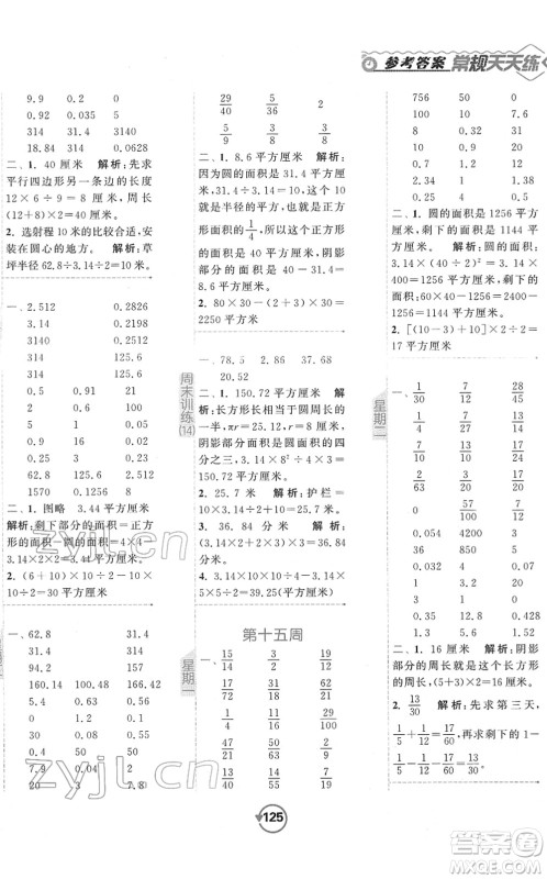开明出版社2022常规天天练计算+提优五年级数学下册SJ苏教版答案