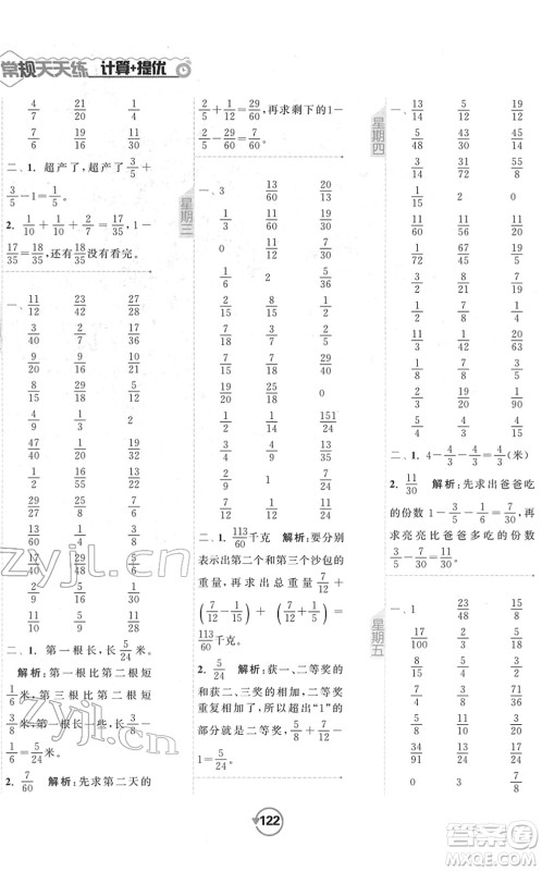 开明出版社2022常规天天练计算+提优五年级数学下册SJ苏教版答案
