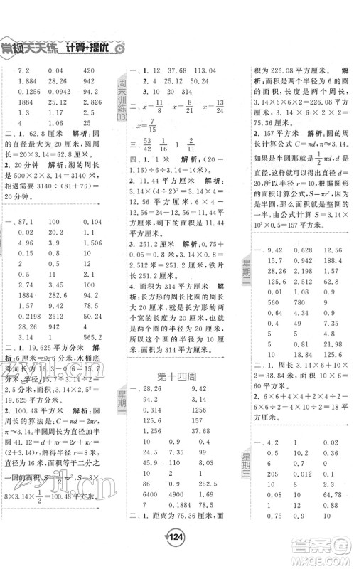 开明出版社2022常规天天练计算+提优五年级数学下册SJ苏教版答案