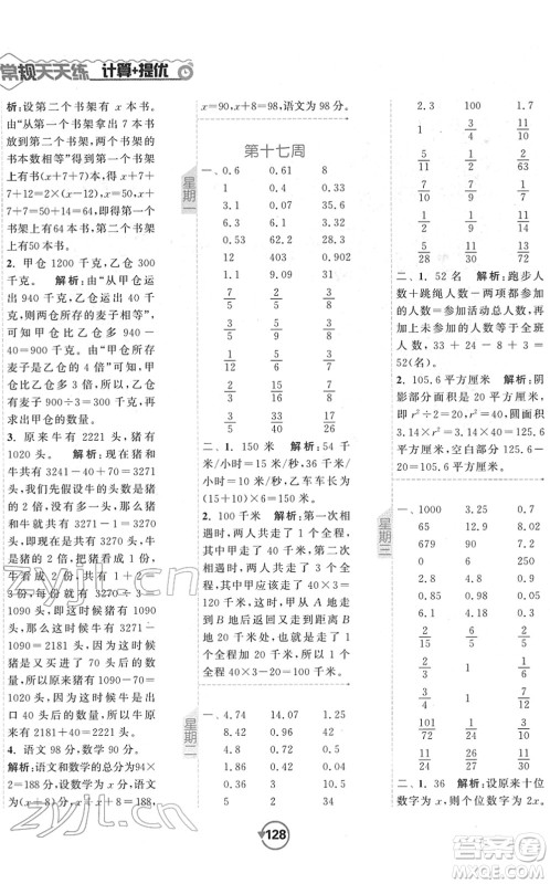 开明出版社2022常规天天练计算+提优五年级数学下册SJ苏教版答案