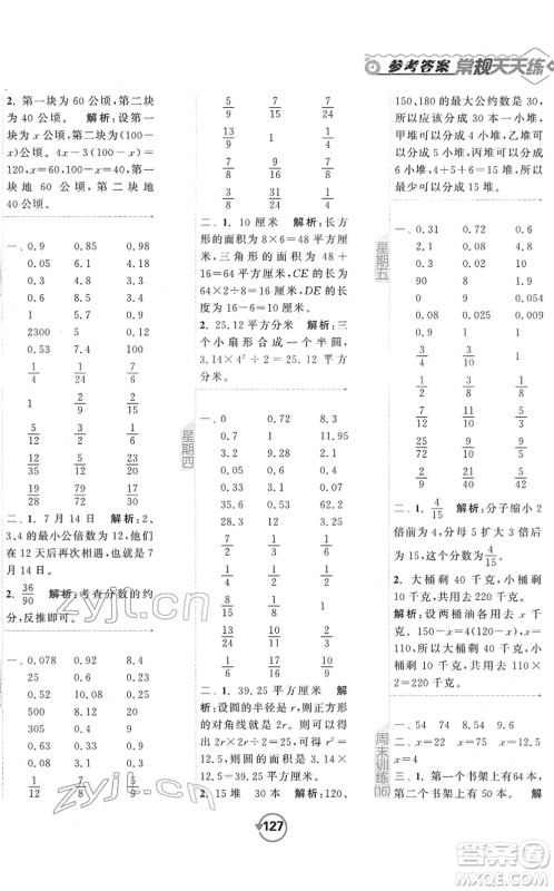 开明出版社2022常规天天练计算+提优五年级数学下册SJ苏教版答案