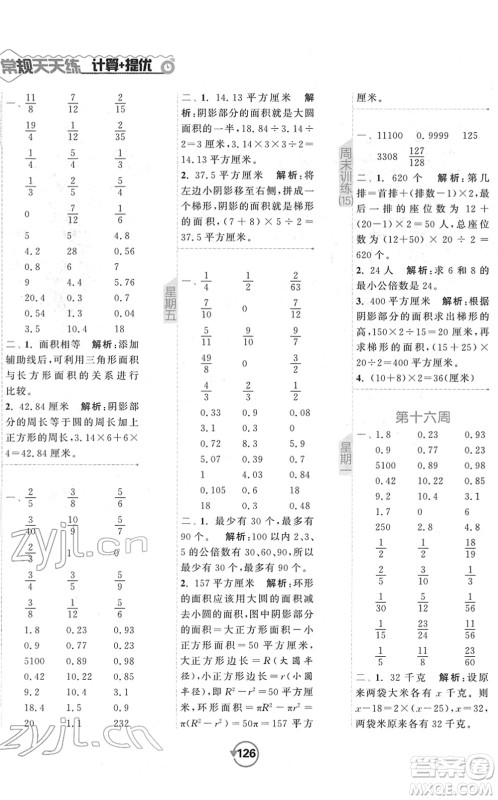 开明出版社2022常规天天练计算+提优五年级数学下册SJ苏教版答案