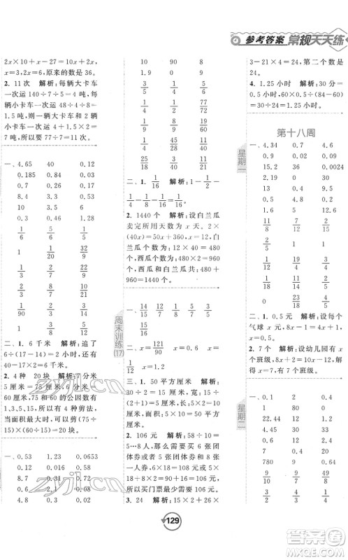 开明出版社2022常规天天练计算+提优五年级数学下册SJ苏教版答案