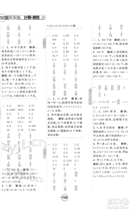 开明出版社2022常规天天练计算+提优五年级数学下册SJ苏教版答案