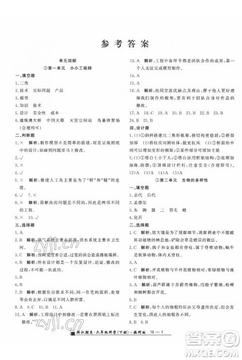 延边人民出版社2022春季浙江期末科学六年级下册教科版答案 延边人民出版社2022春季浙江期末科学六年级下册教科版答案
