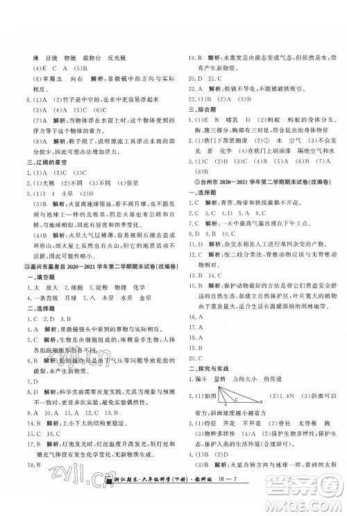 延边人民出版社2022春季浙江期末科学六年级下册教科版答案 延边人民出版社2022春季浙江期末科学六年级下册教科版答案