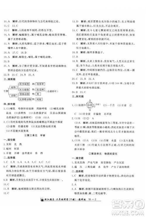延边人民出版社2022春季浙江期末科学六年级下册教科版答案 延边人民出版社2022春季浙江期末科学六年级下册教科版答案