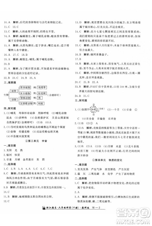 延边人民出版社2022春季浙江期末科学六年级下册教科版答案