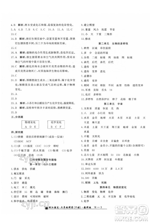 延边人民出版社2022春季浙江期末科学六年级下册教科版答案 延边人民出版社2022春季浙江期末科学六年级下册教科版答案