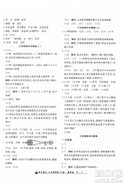 延边人民出版社2022春季浙江期末科学六年级下册教科版答案 延边人民出版社2022春季浙江期末科学六年级下册教科版答案