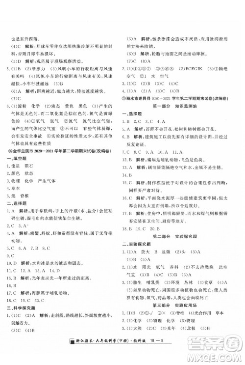 延边人民出版社2022春季浙江期末科学六年级下册教科版答案 延边人民出版社2022春季浙江期末科学六年级下册教科版答案