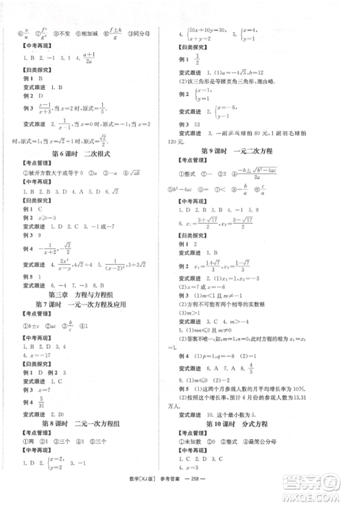 湖南师范大学出版社2022全效学习中考学练测听课讲义数学湘教版参考答案