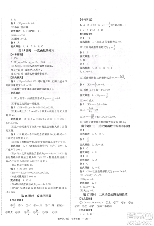 湖南师范大学出版社2022全效学习中考学练测听课讲义数学湘教版参考答案 湖南师范大学出版社2022全效学习中考学练测听课讲义数学湘教版参考答案
