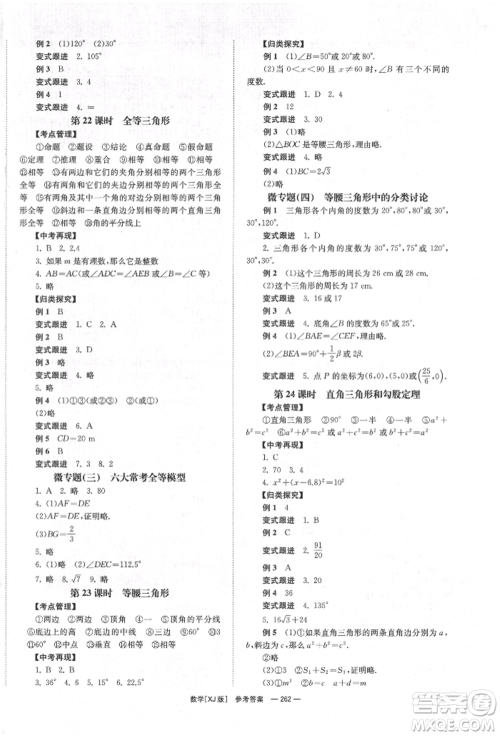 湖南师范大学出版社2022全效学习中考学练测听课讲义数学湘教版参考答案 湖南师范大学出版社2022全效学习中考学练测听课讲义数学湘教版参考答案
