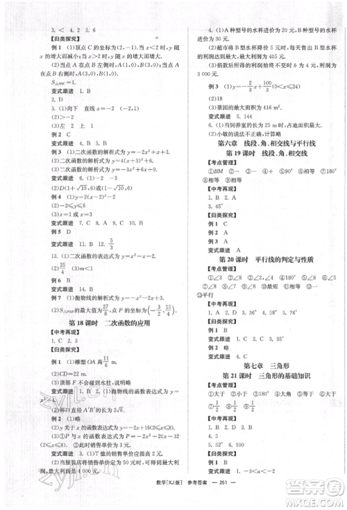 湖南师范大学出版社2022全效学习中考学练测听课讲义数学湘教版参考答案