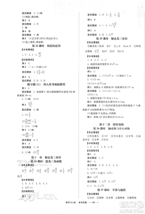 湖南师范大学出版社2022全效学习中考学练测听课讲义数学湘教版参考答案