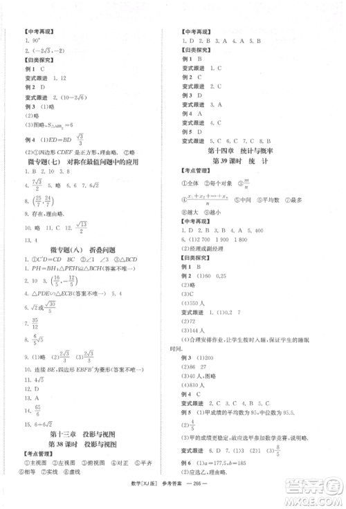 湖南师范大学出版社2022全效学习中考学练测听课讲义数学湘教版参考答案