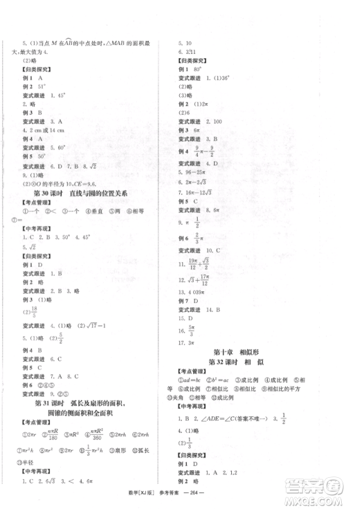 湖南师范大学出版社2022全效学习中考学练测听课讲义数学湘教版参考答案 湖南师范大学出版社2022全效学习中考学练测听课讲义数学湘教版参考答案