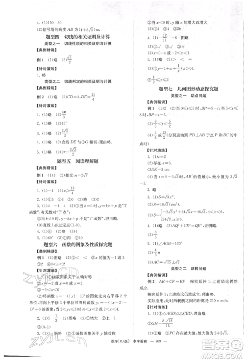 湖南师范大学出版社2022全效学习中考学练测听课讲义数学湘教版参考答案