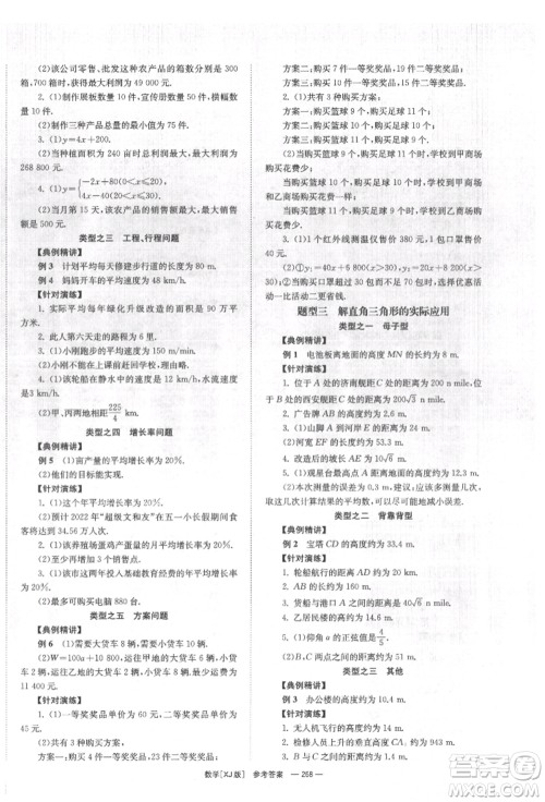 湖南师范大学出版社2022全效学习中考学练测听课讲义数学湘教版参考答案 湖南师范大学出版社2022全效学习中考学练测听课讲义数学湘教版参考答案