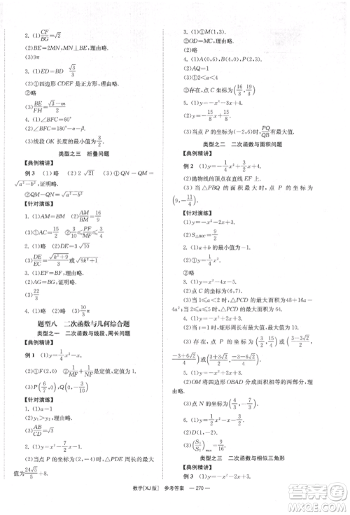 湖南师范大学出版社2022全效学习中考学练测听课讲义数学湘教版参考答案