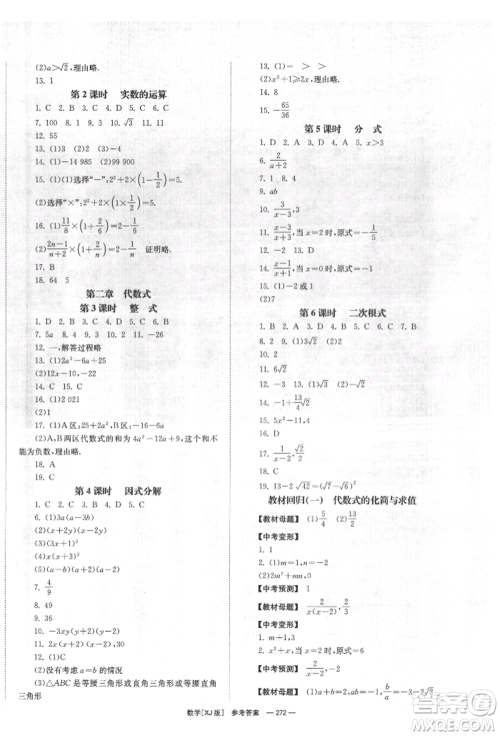 湖南师范大学出版社2022全效学习中考学练测听课讲义数学湘教版参考答案