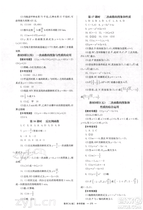 湖南师范大学出版社2022全效学习中考学练测听课讲义数学湘教版参考答案