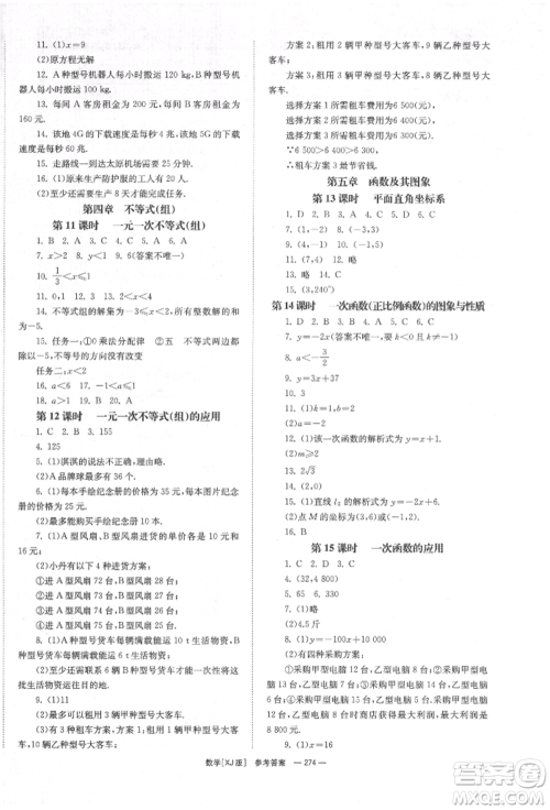 湖南师范大学出版社2022全效学习中考学练测听课讲义数学湘教版参考答案