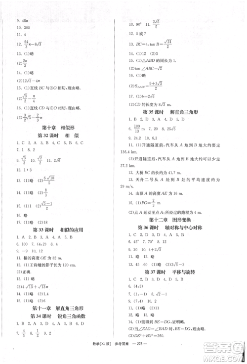 湖南师范大学出版社2022全效学习中考学练测听课讲义数学湘教版参考答案