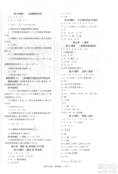 湖南师范大学出版社2022全效学习中考学练测听课讲义数学湘教版参考答案 湖南师范大学出版社2022全效学习中考学练测听课讲义数学湘教版参考答案