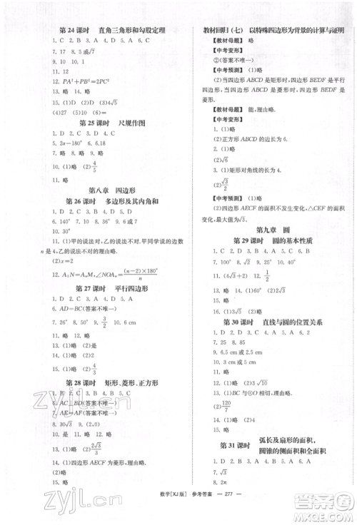 湖南师范大学出版社2022全效学习中考学练测听课讲义数学湘教版参考答案